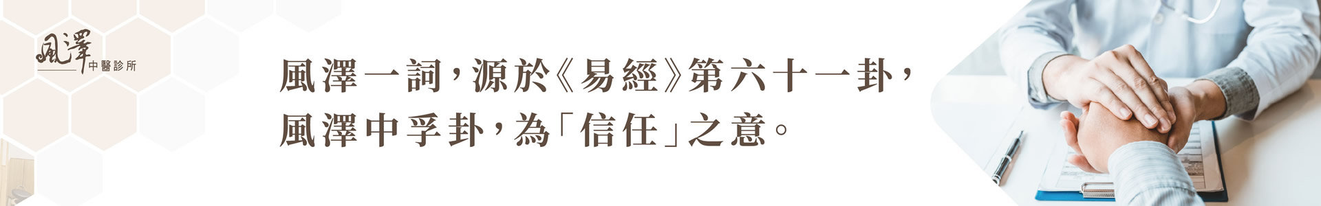 中壢海華風澤中醫診所情境圖